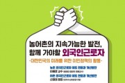 윤재갑 의원, 31일 ‘농어촌 외국인근로자 정책 토론회’.jpg